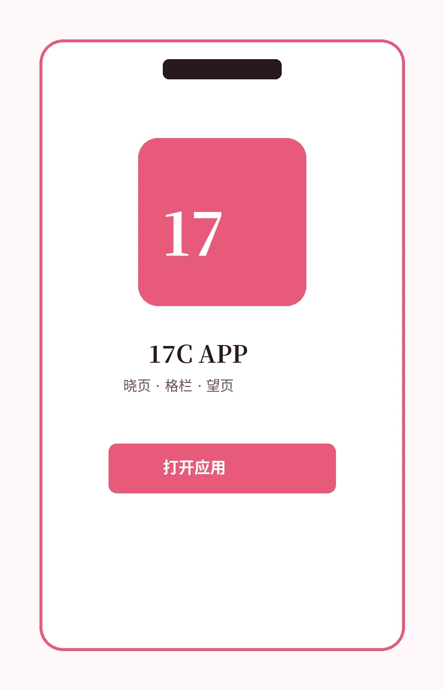 17C APP界面展示